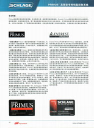 北京明誠永信建筑技術開發(fā)與西勒奇電子簡介 有料信息助力中國建材價格網