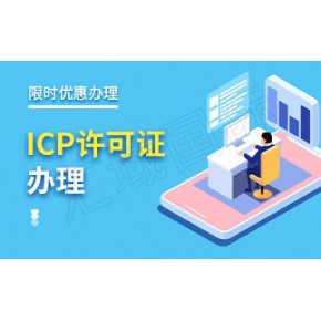 增值電信業務經營許可證辦理細則與具體要求詳解