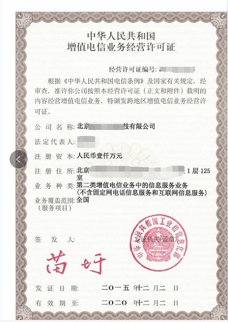 B2-20080078號SP許可證暨1069碼號資源特價轉讓服務方案